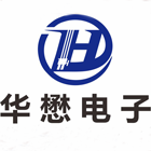 华懋电子